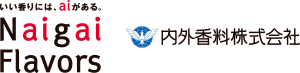 食品香料メーカーの内外香料株式会社